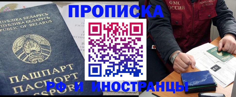 прописка 2025 в Северной Осетии