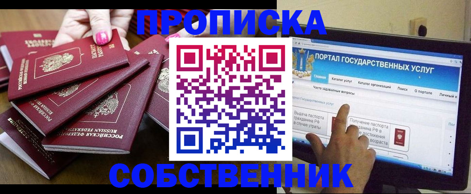 где прописаться в Северной Осетии