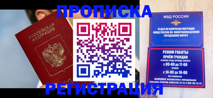 временная регистрация недорого в Северной Осетии