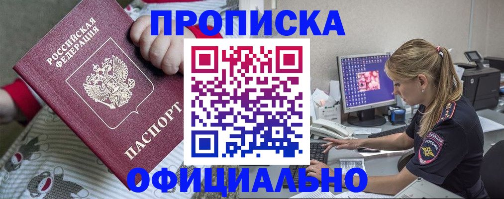 временная регистрация купить в Северной Осетии