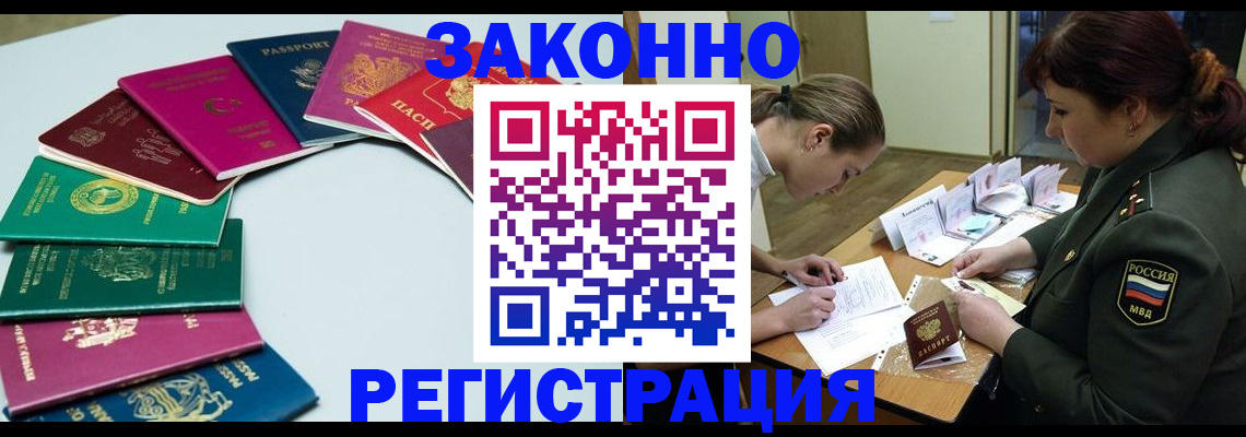 прописка регистрация в Северной Осетии